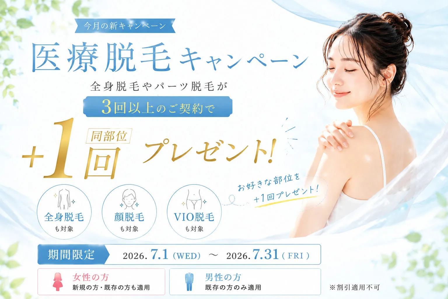 プラスワンキャンペーン画像