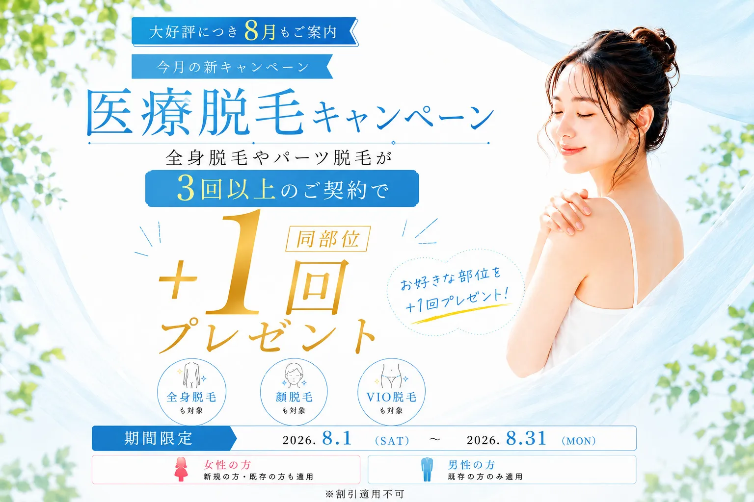 プラスワンキャンペーン画像
